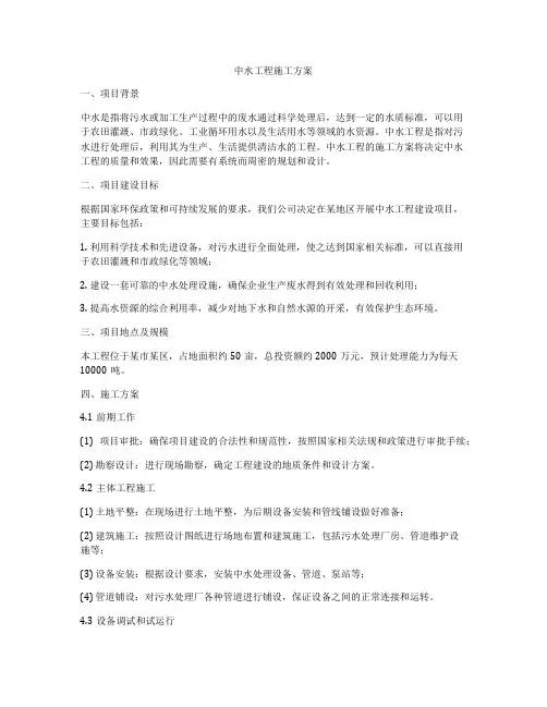 中水工程施工方案