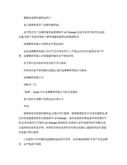 浪潮存储系统AS Manager用户手册_图文