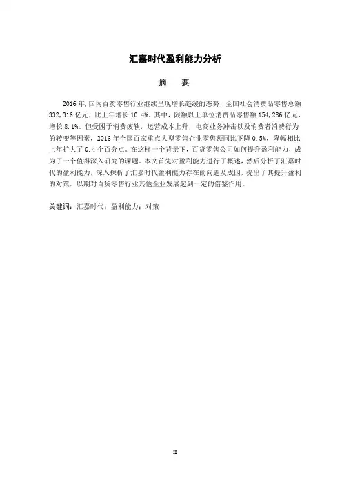 汇嘉时代盈利能力分析