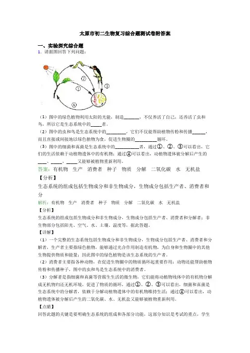 太原市初二生物复习综合题测试卷附答案