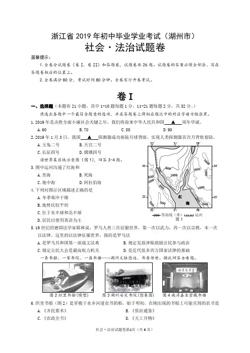 浙江省2019年初中毕业学业考试(湖州市) 社会·法治试题卷