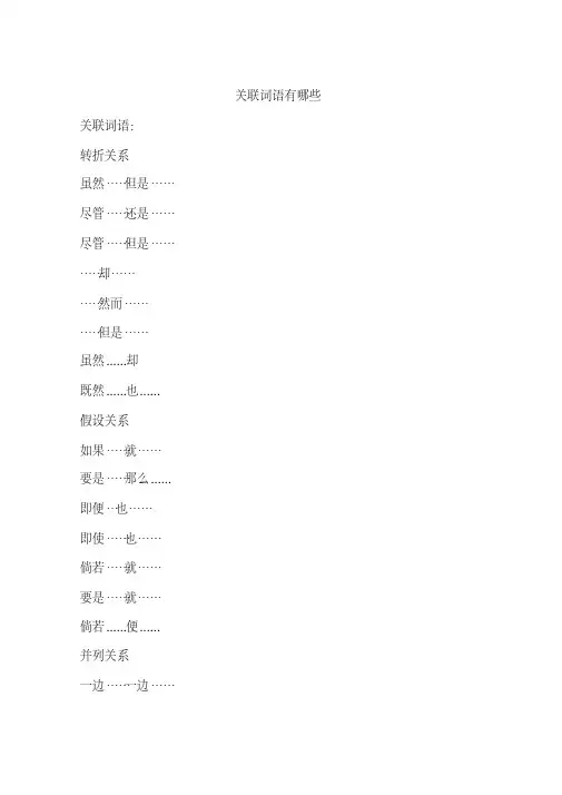 关联词语有哪些