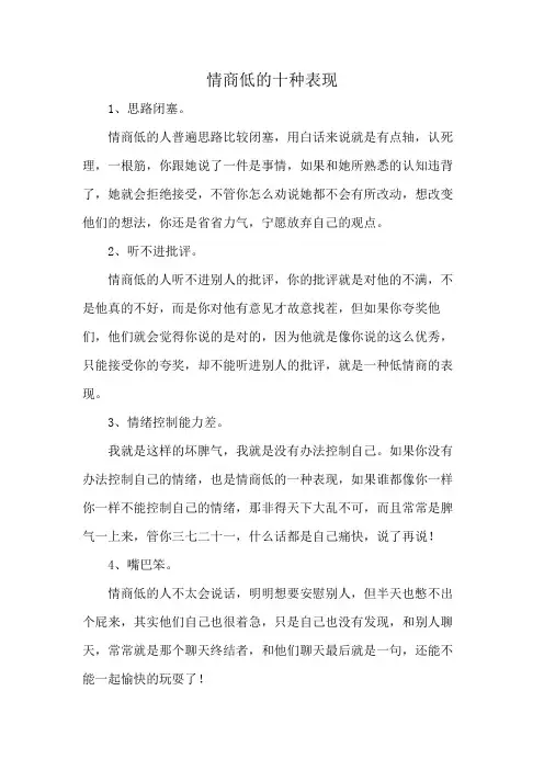 情商低的十种表现