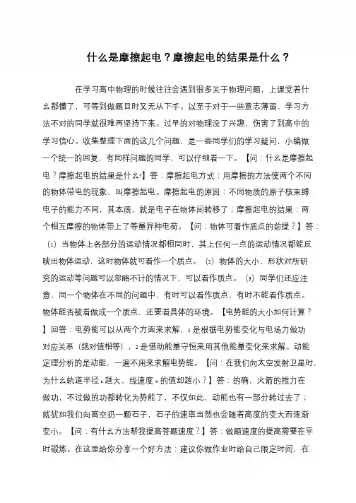 什么是摩擦起电？摩擦起电的结果是什么？