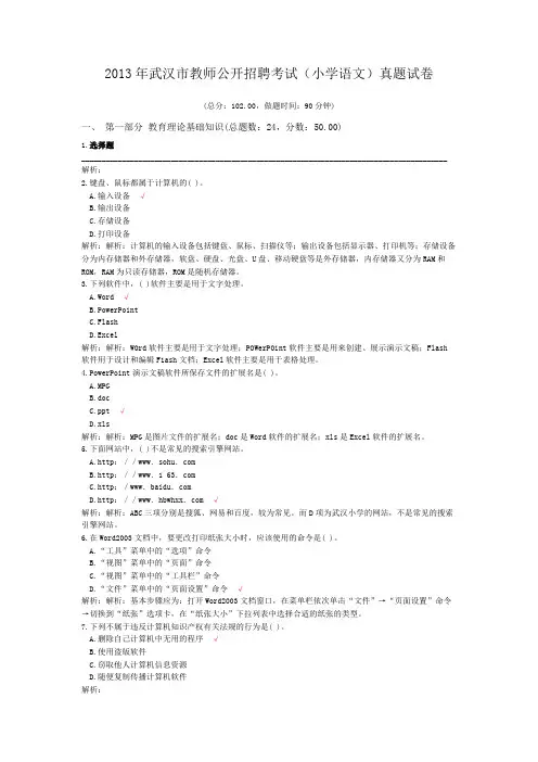 2013年武汉市教师公开招聘考试(小学语文)真题试卷
