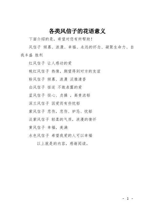 各类风信子的花语意义