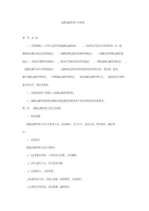 道路运输管理工作规范