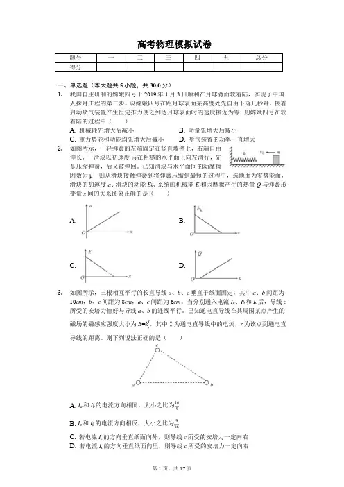 2020年河北省普通高中高考物理模拟试卷含答案 (衡水金卷)