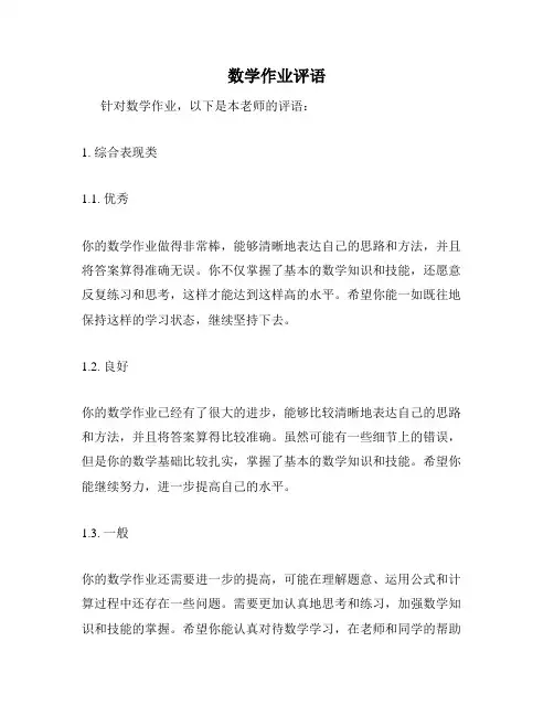 数学作业评语