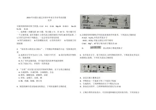 2019内蒙古通辽市中考化学真题
