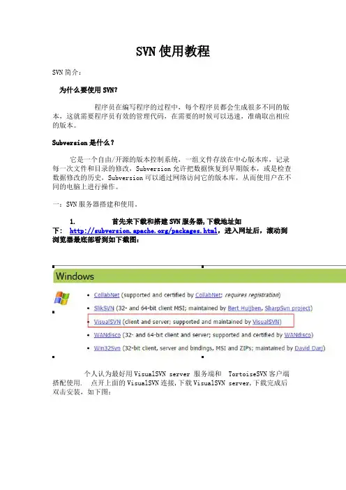 SVN使用教程