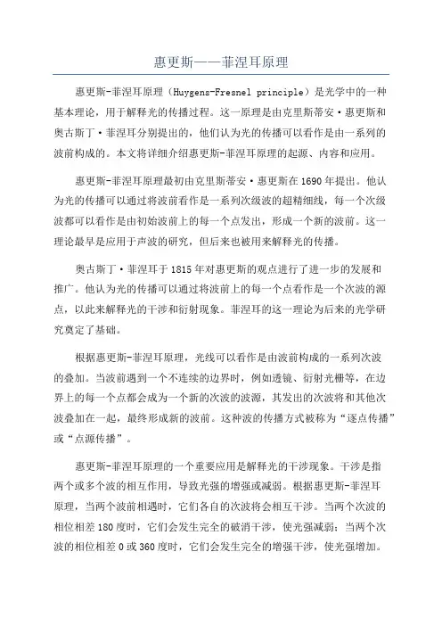 惠更斯——菲涅耳原理