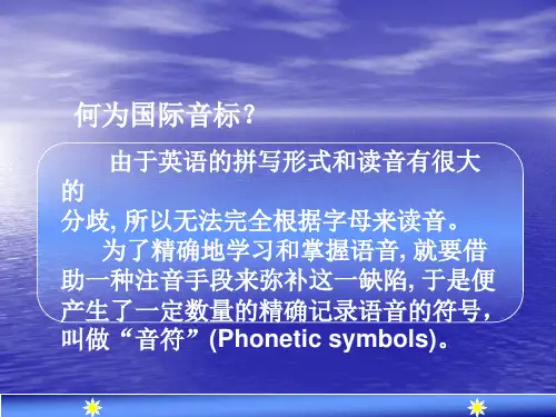 48个国际音标 ppt