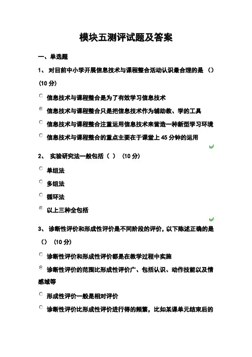 模块五测评试题及答案