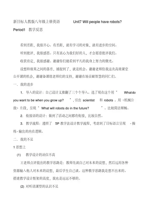 新目标人教版八年级上册英语Unit7WillpeoplehaverobotsPeriod1教学反思名师制作精品教学资料