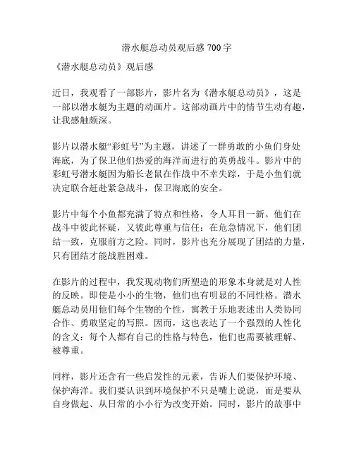 潜水艇总动员观后感700字