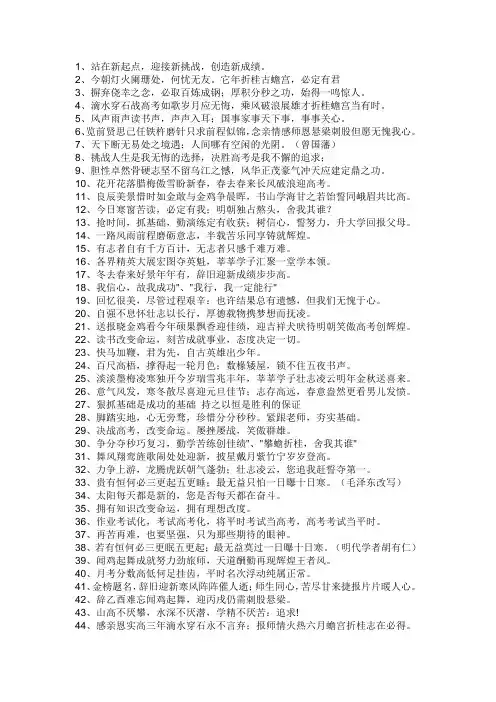 座右铭大全简短