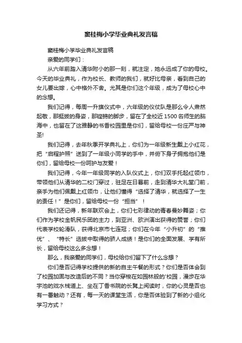 窦桂梅小学毕业典礼发言稿