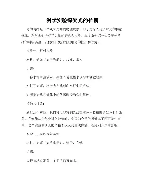 科学实验探究光的传播