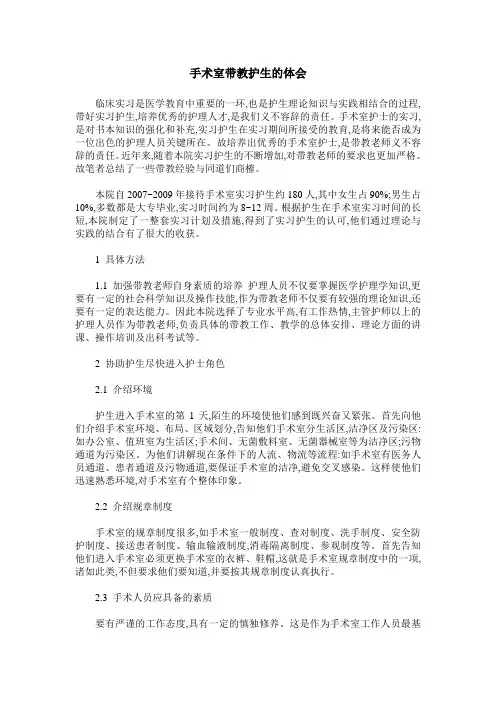 手术室带教护生的体会