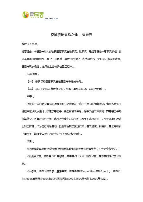 京城祈福灵验之地---碧云寺