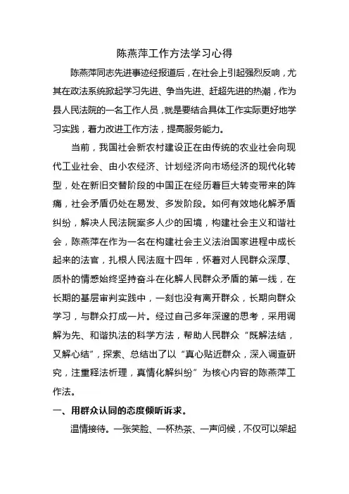 陈燕萍工作方法学习心得