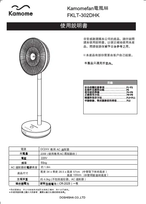 电风扇使用说明书