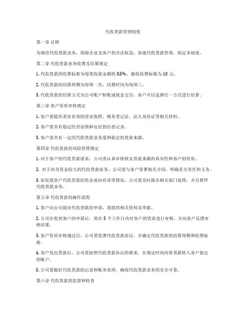 代收货款管理制度