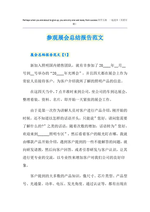 参观展会总结报告范文