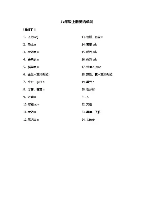 沪教牛津版八年级上册英语单词汇总
