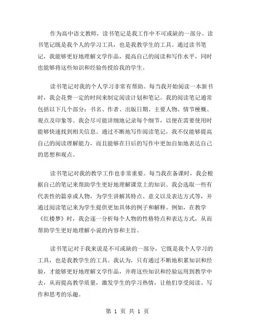 高中语文教师读书笔记范文