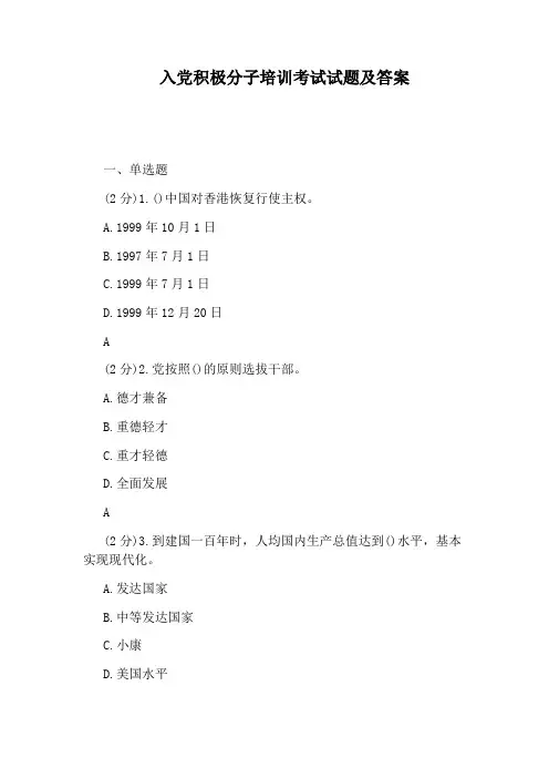 入党积极分子培训考试试题及答案