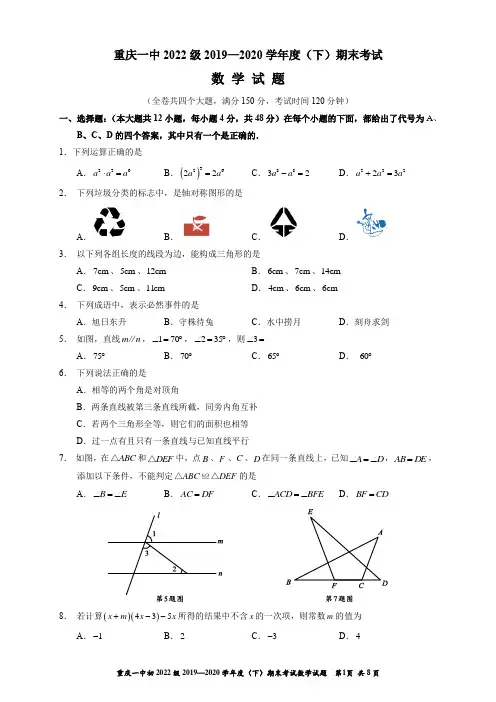 【完成】2022级一中七下期末数学试卷