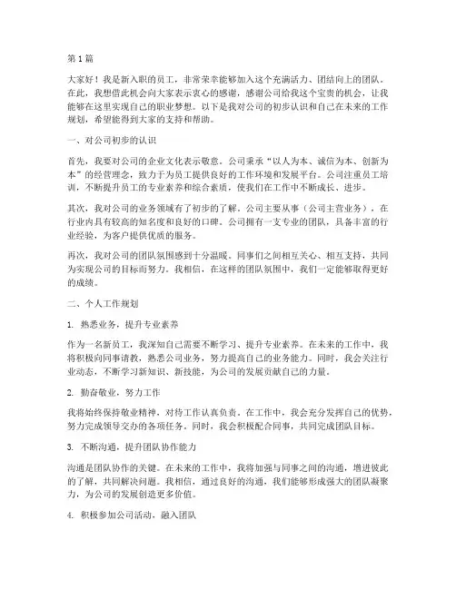 新员工万能发言稿(3篇)