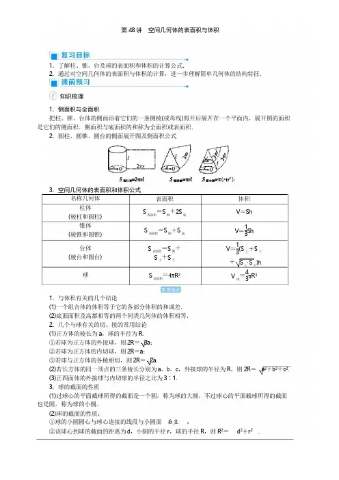 2020高考文科数学(人教版)一轮复习讲义：第48讲空间几何体的表面积与体积含答案