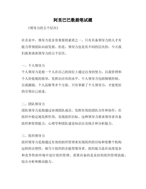 阿里巴巴数据笔试题