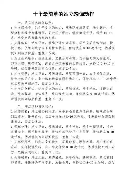 十个最简单的站立瑜伽动作