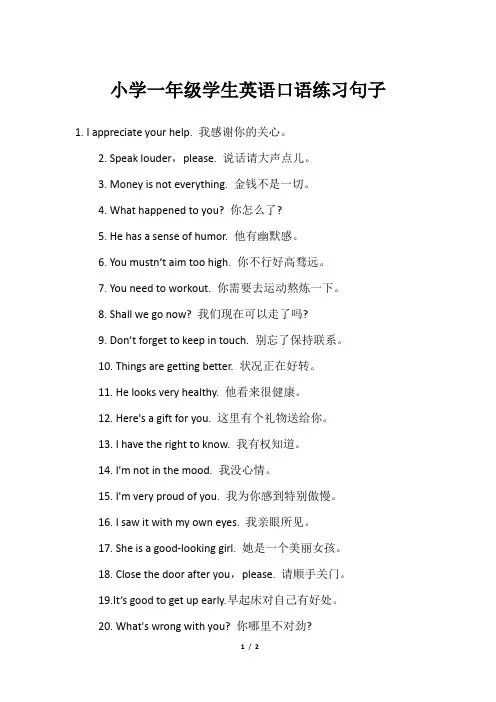 小学一年级学生英语口语练习句子
