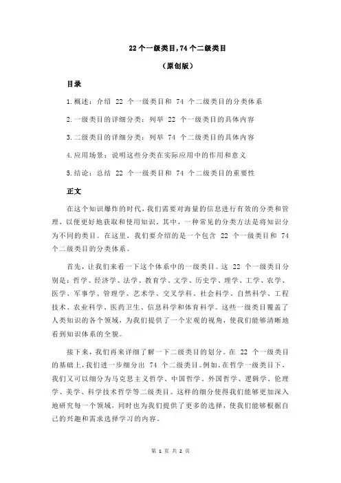22个一级类目,74个二级类目