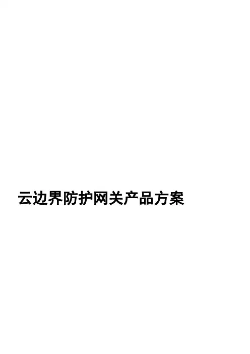 亚信DeepEdge技术白皮方案