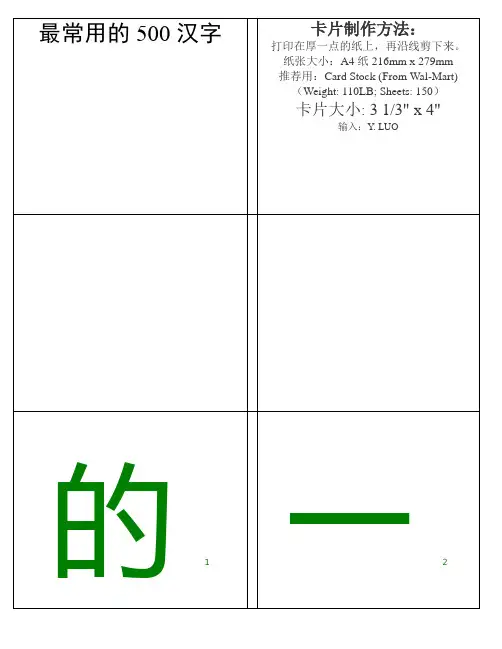 幼小衔接常用的汉字