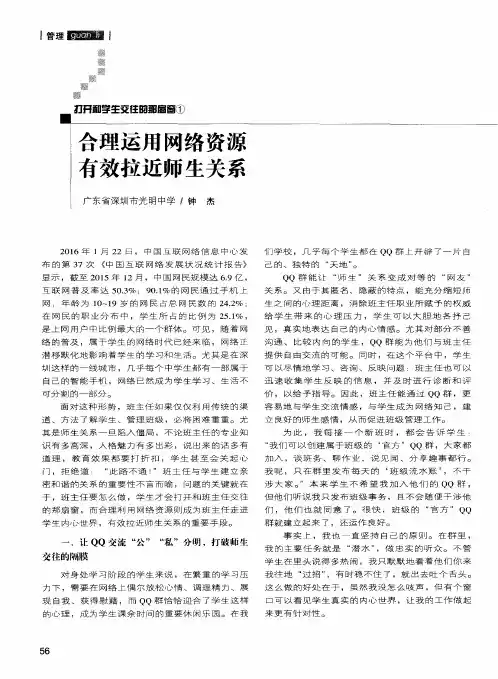 合理运用网络资源 有效拉近师生关系