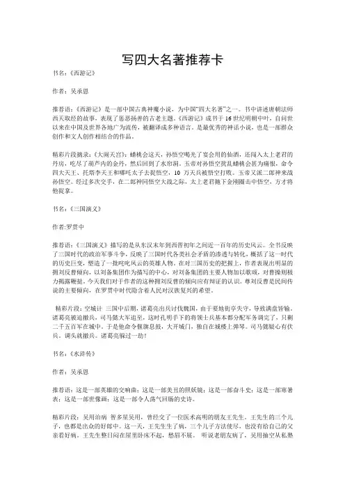 写四大名著推荐卡