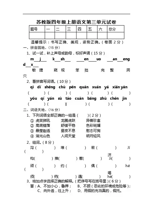 苏教版语文四年级上册第三单元试卷word版1
