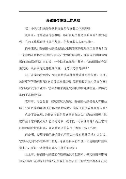变磁阻传感器工作原理