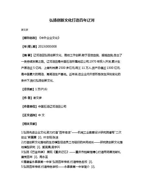 弘扬创新文化打造百年辽河