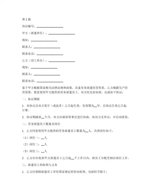 劳务派遣员工协议书范本(3篇)