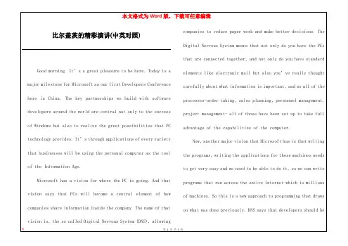 比尔盖茨的精彩演讲(中英对照)