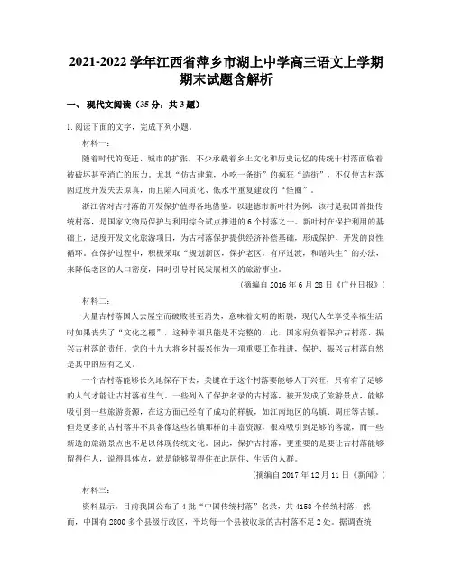 2021-2022学年江西省萍乡市湖上中学高三语文上学期期末试题含解析