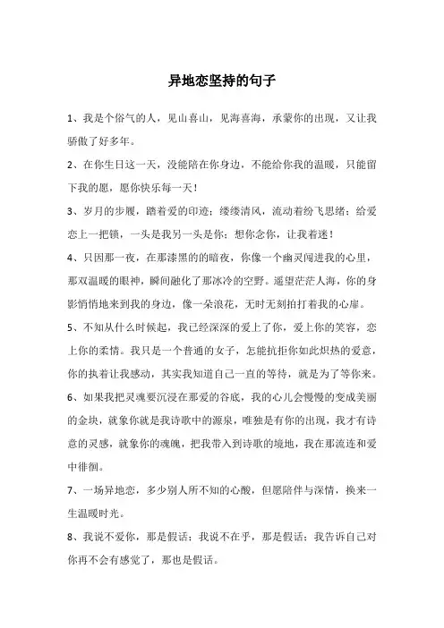 异地恋坚持的句子